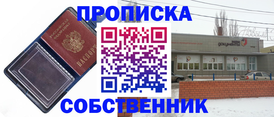 прописка 2025 в Мценске