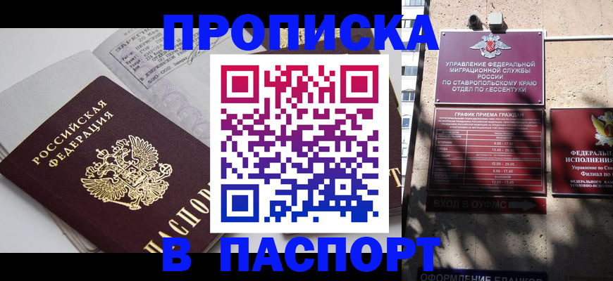 прописка для школы в Мценске